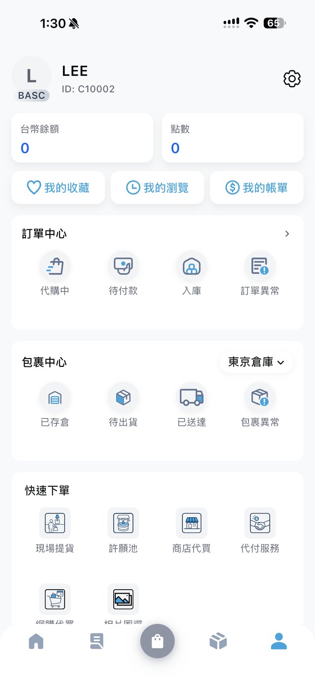 BuyMoreTop App 我的:訂單中心、包裹中心、快速下單
